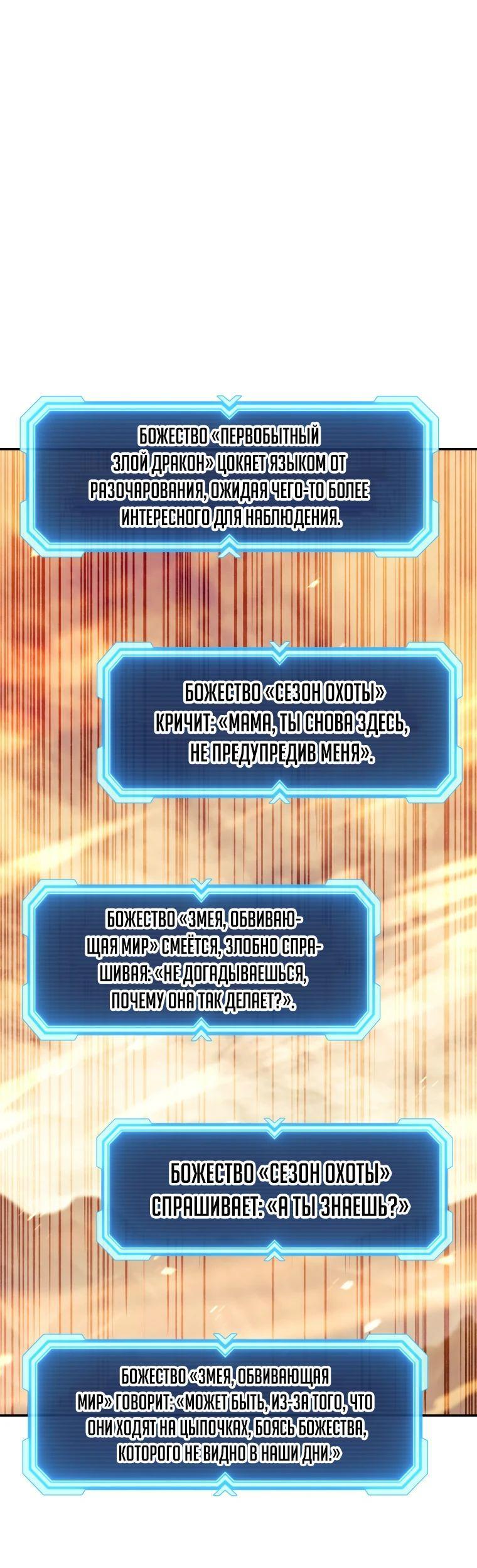 Манга Регрессия Падшего Созвездия - Глава 109 Страница 5