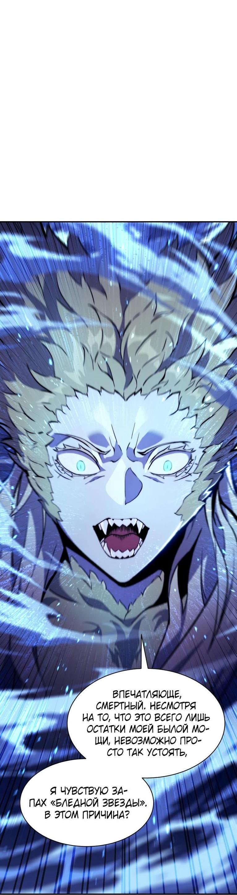 Манга Регрессия Падшего Созвездия - Глава 110 Страница 3