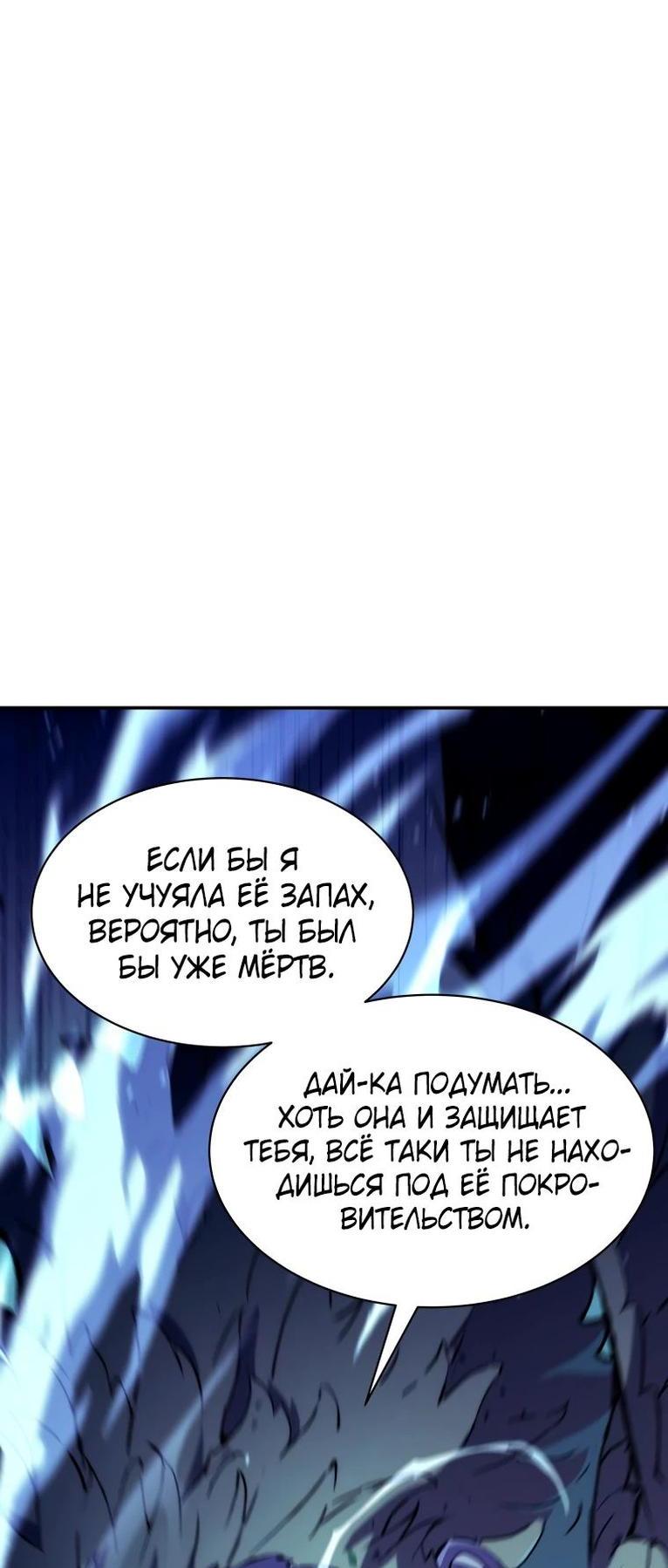Манга Регрессия Падшего Созвездия - Глава 110 Страница 8