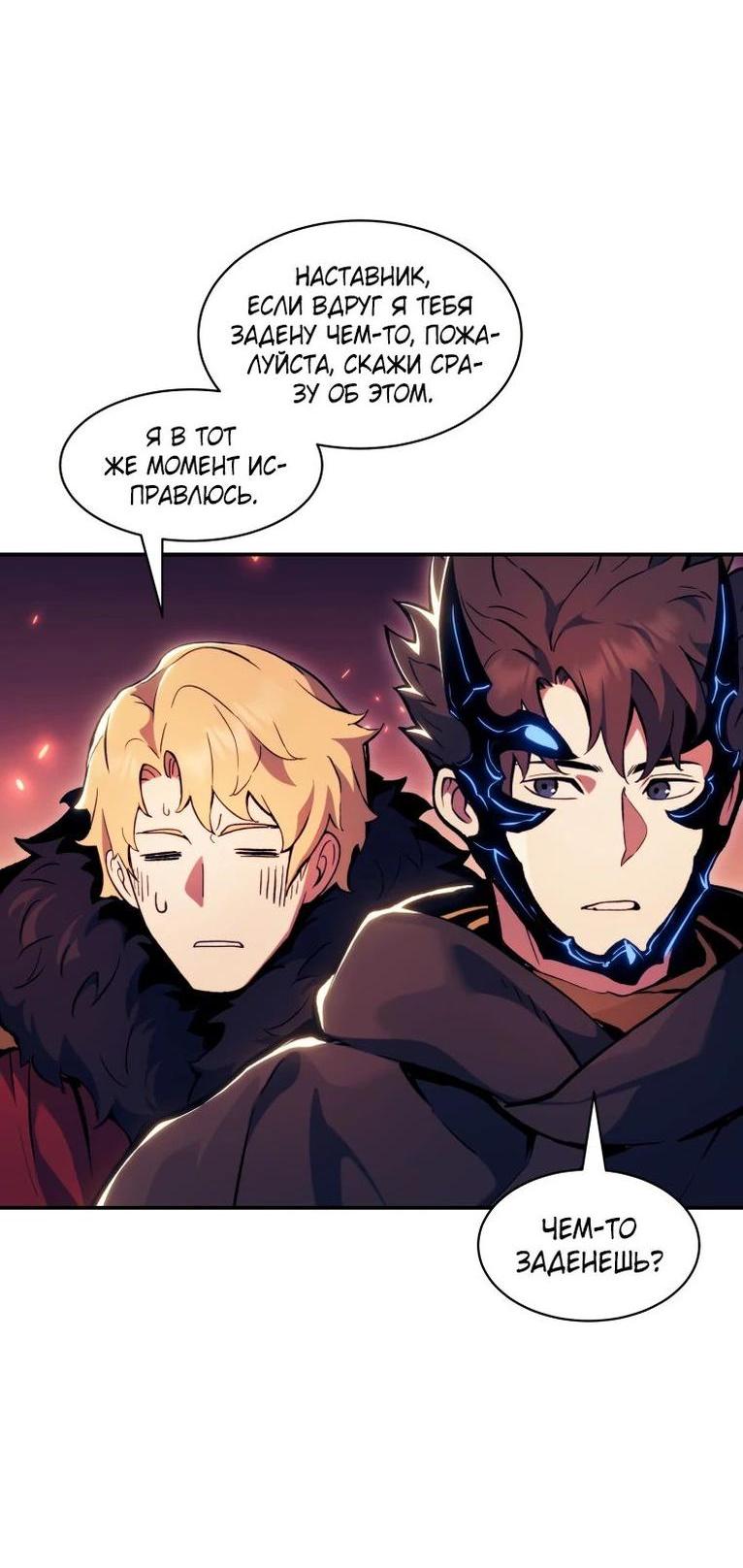 Манга Регрессия Падшего Созвездия - Глава 110 Страница 44