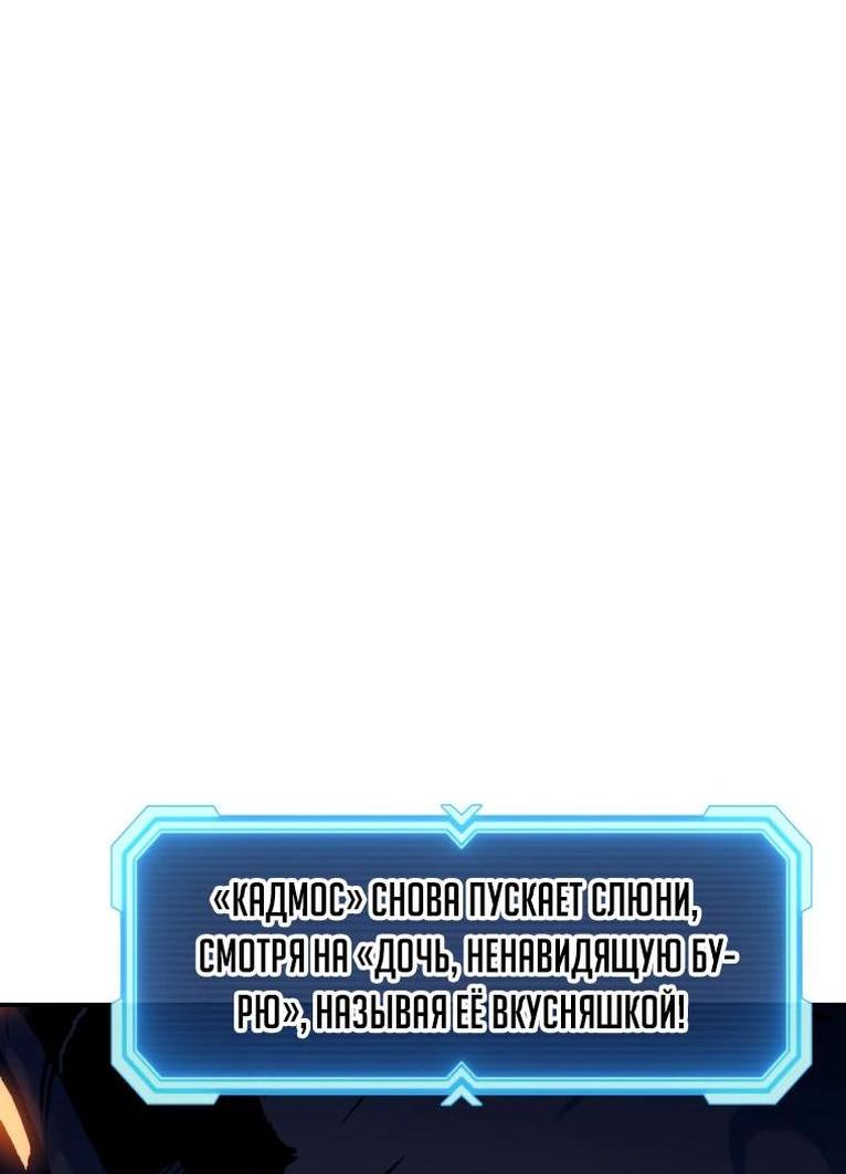 Манга Регрессия Падшего Созвездия - Глава 110 Страница 30