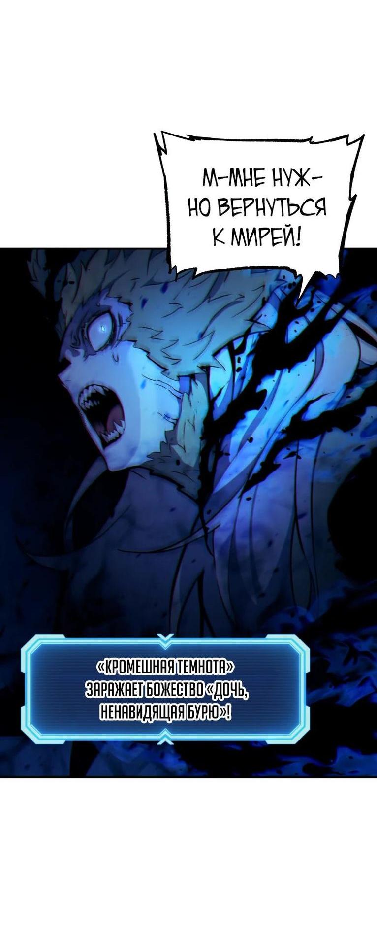 Манга Регрессия Падшего Созвездия - Глава 110 Страница 58