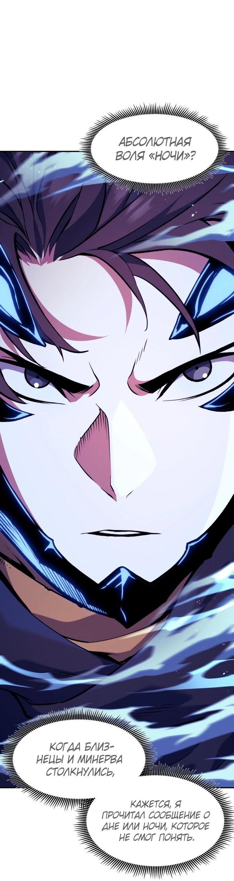 Манга Регрессия Падшего Созвездия - Глава 110 Страница 7