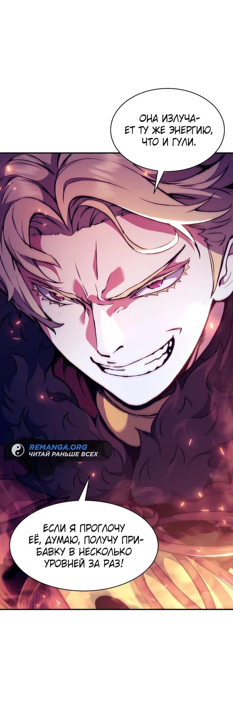 Манга Регрессия Падшего Созвездия - Глава 110 Страница 14