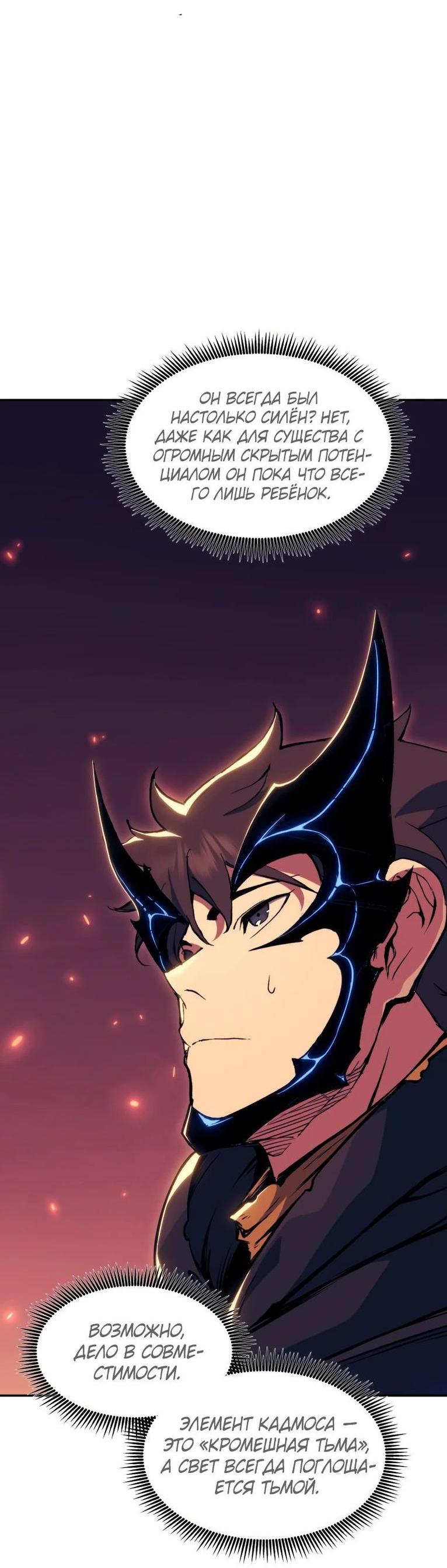 Манга Регрессия Падшего Созвездия - Глава 110 Страница 53