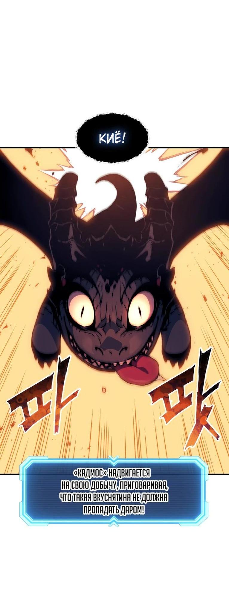 Манга Регрессия Падшего Созвездия - Глава 110 Страница 51