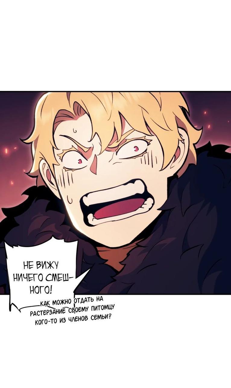 Манга Регрессия Падшего Созвездия - Глава 110 Страница 46