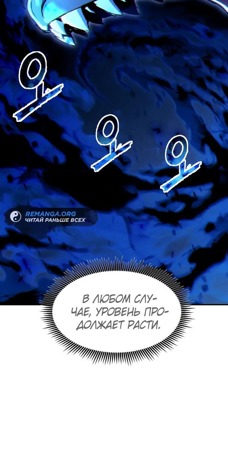Манга Регрессия Падшего Созвездия - Глава 110 Страница 55