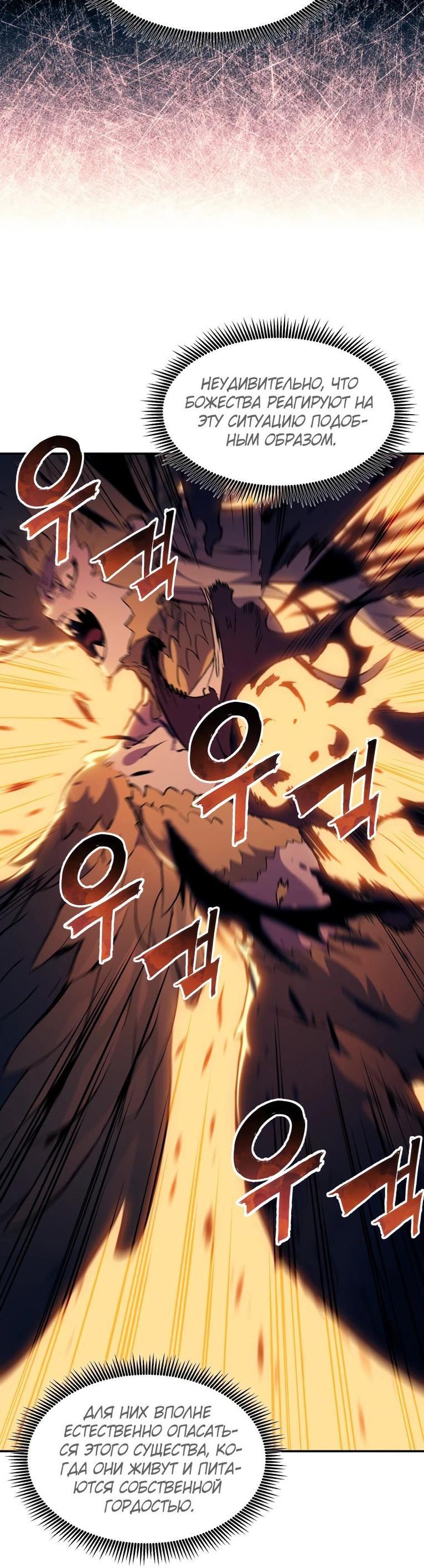 Манга Регрессия Падшего Созвездия - Глава 110 Страница 42