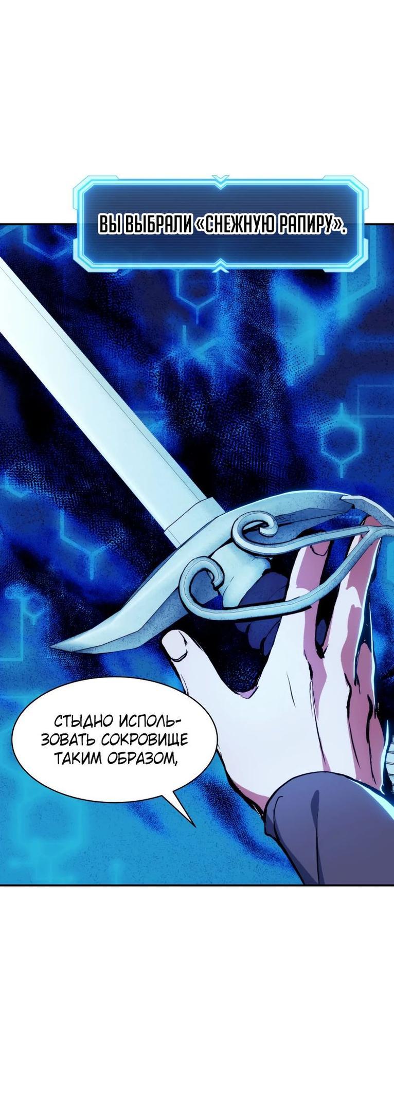 Манга Регрессия Падшего Созвездия - Глава 110 Страница 62