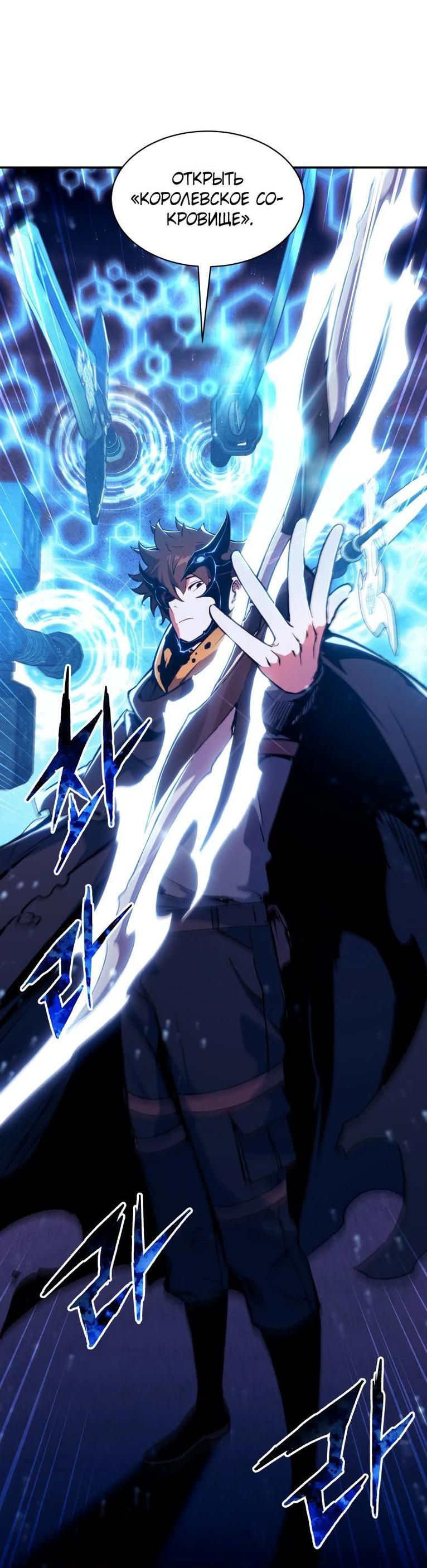 Манга Регрессия Падшего Созвездия - Глава 110 Страница 60