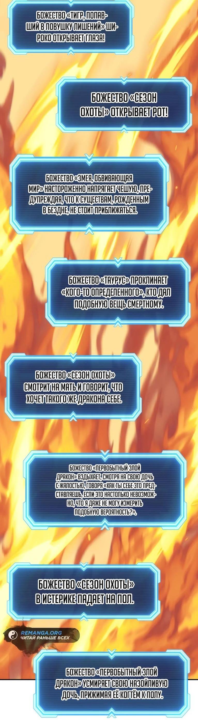 Манга Регрессия Падшего Созвездия - Глава 110 Страница 32