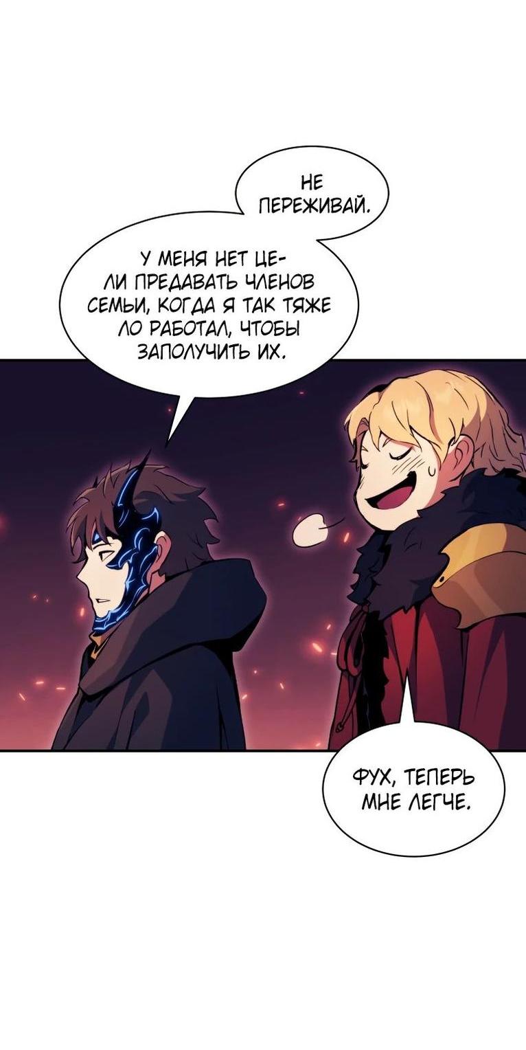 Манга Регрессия Падшего Созвездия - Глава 110 Страница 47