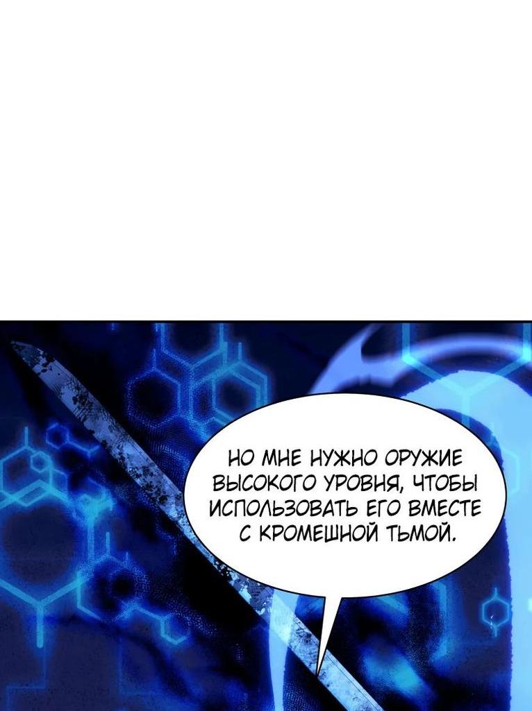 Манга Регрессия Падшего Созвездия - Глава 110 Страница 63