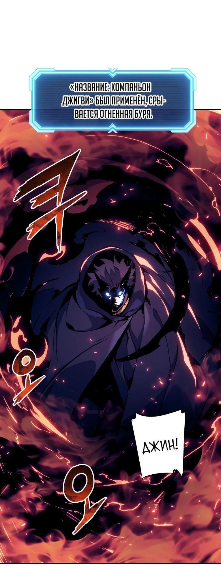 Манга Регрессия Падшего Созвездия - Глава 110 Страница 11