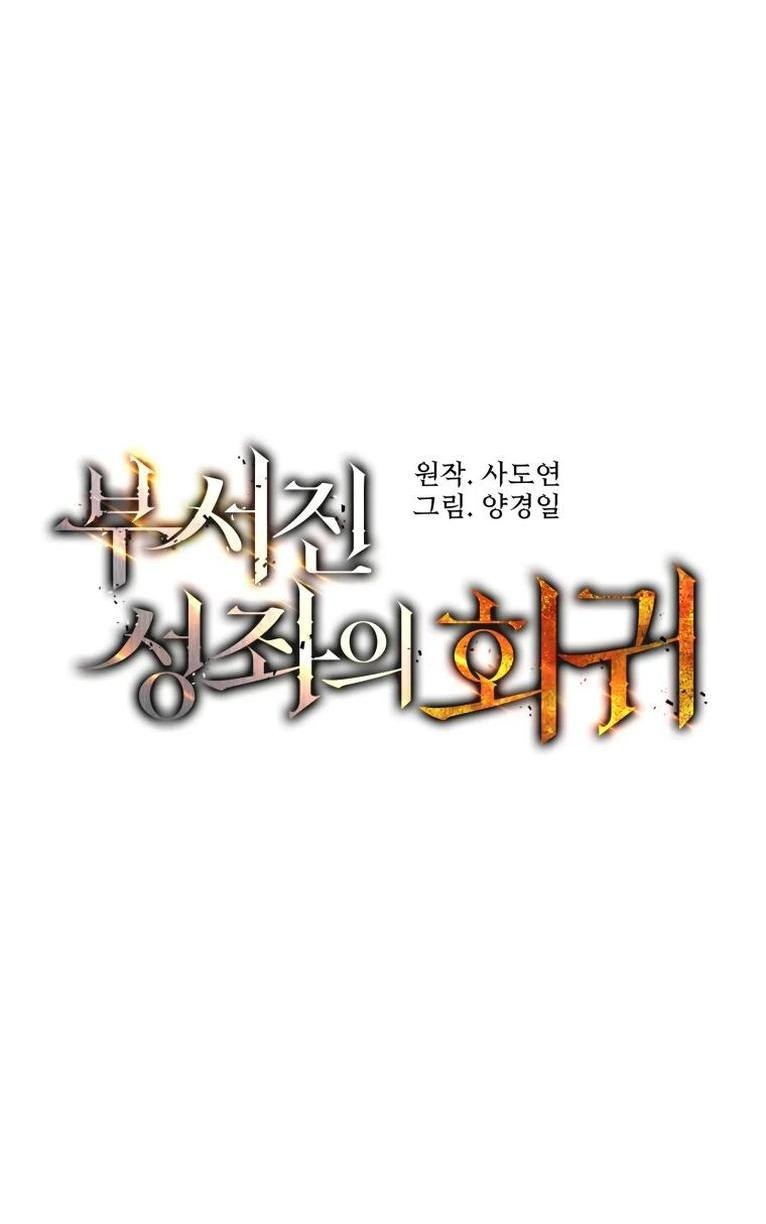 Манга Регрессия Падшего Созвездия - Глава 110 Страница 10