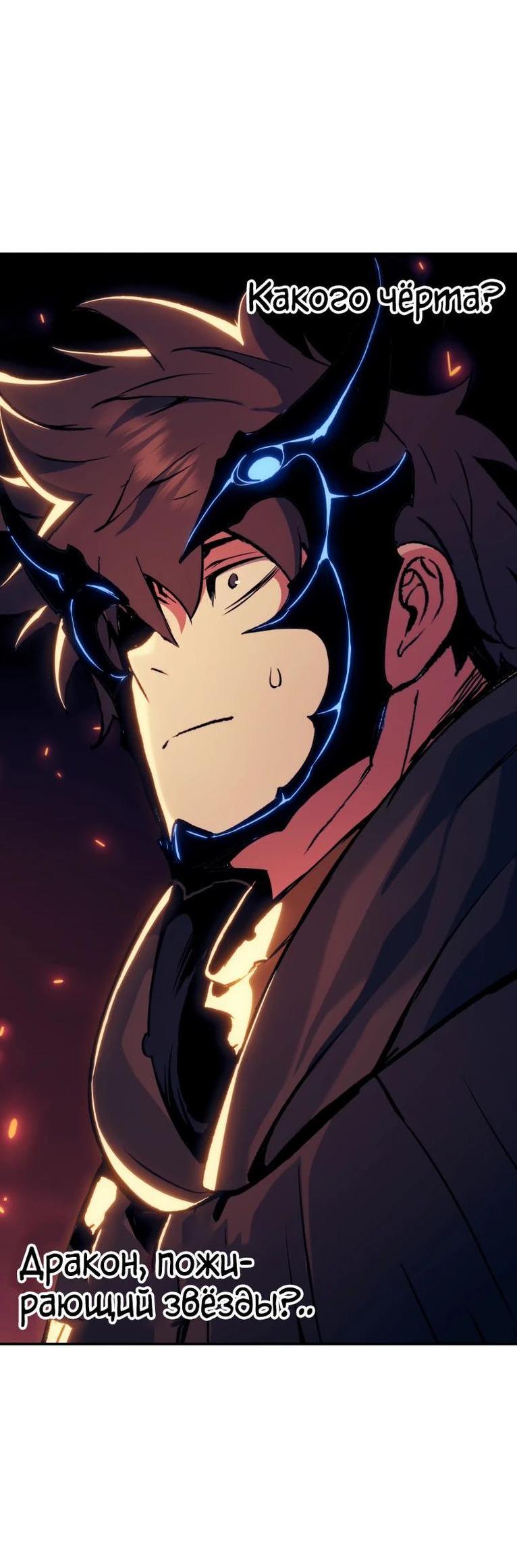 Манга Регрессия Падшего Созвездия - Глава 110 Страница 39