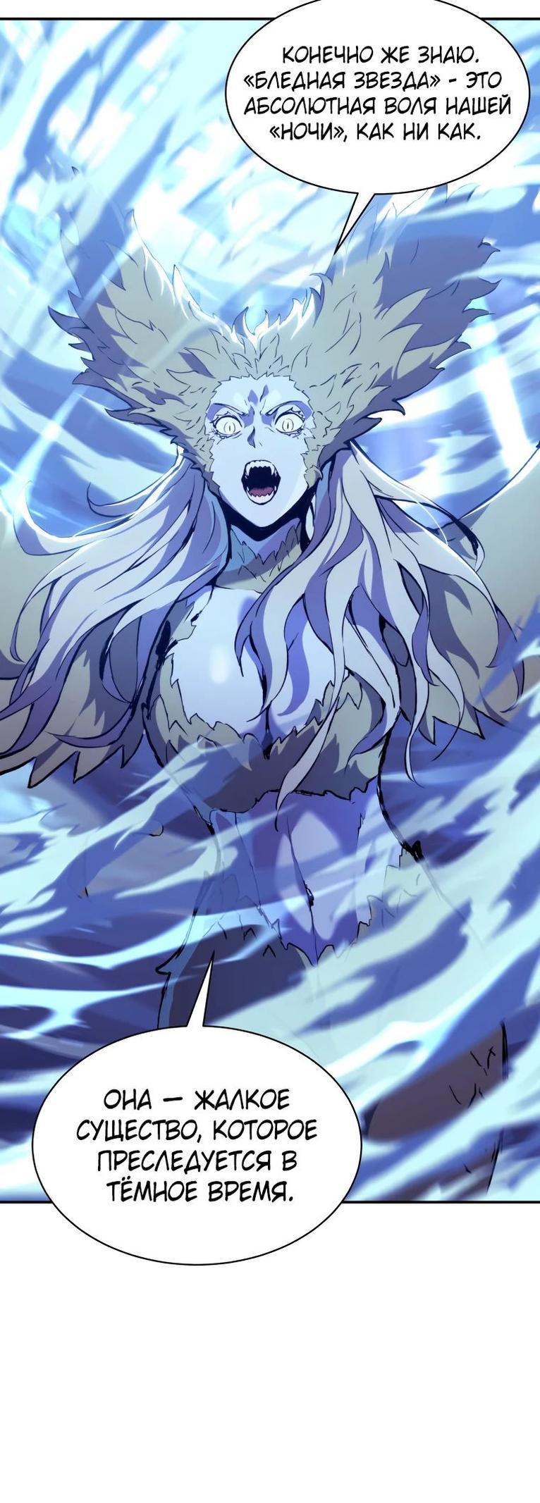 Манга Регрессия Падшего Созвездия - Глава 110 Страница 6