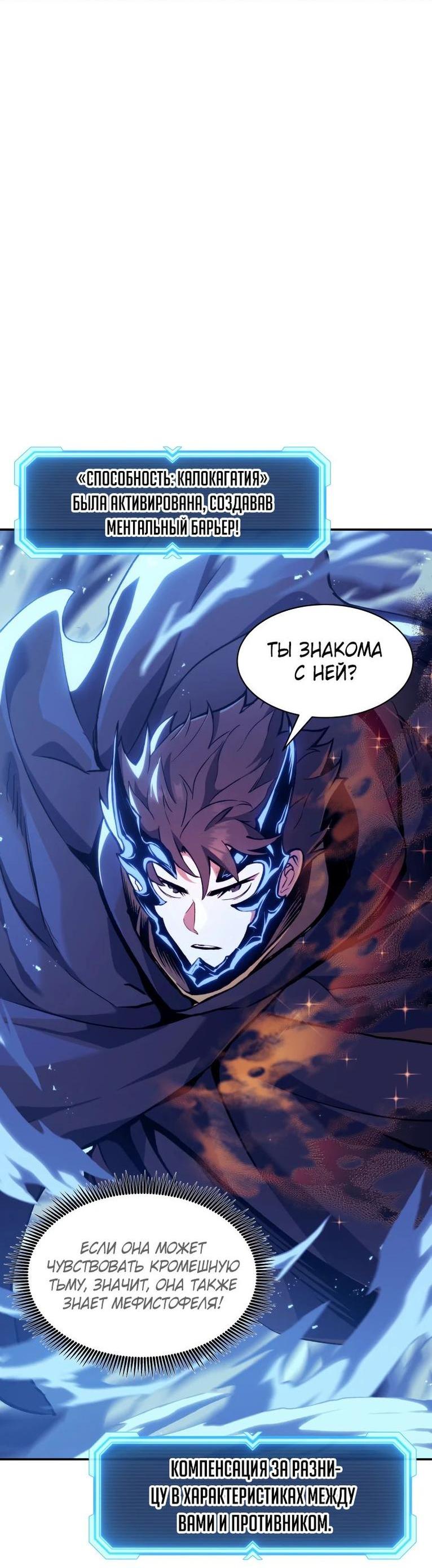 Манга Регрессия Падшего Созвездия - Глава 110 Страница 4