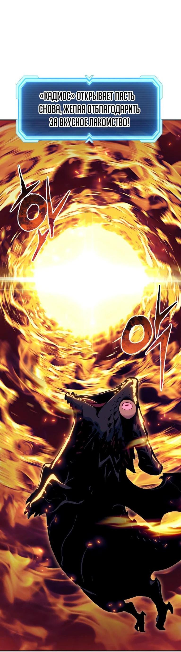 Манга Регрессия Падшего Созвездия - Глава 110 Страница 21