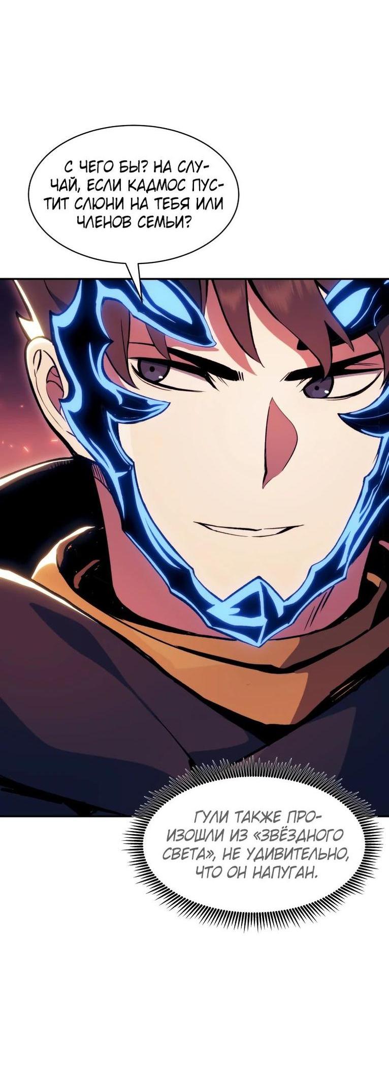 Манга Регрессия Падшего Созвездия - Глава 110 Страница 45
