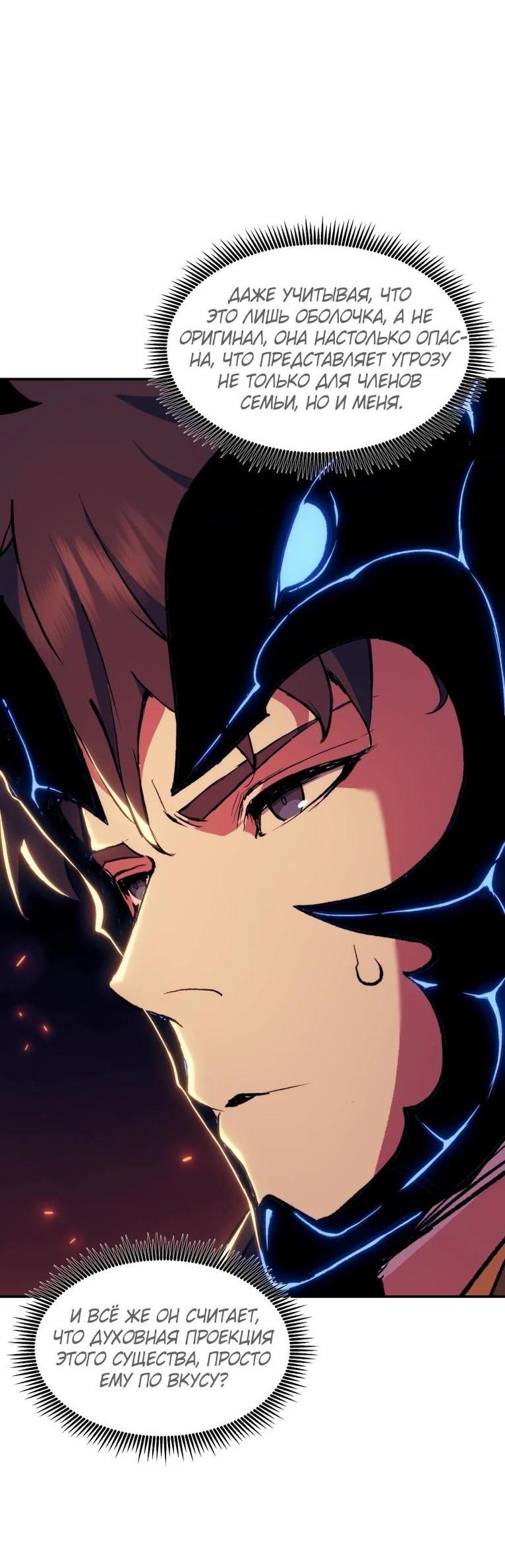 Манга Регрессия Падшего Созвездия - Глава 110 Страница 40