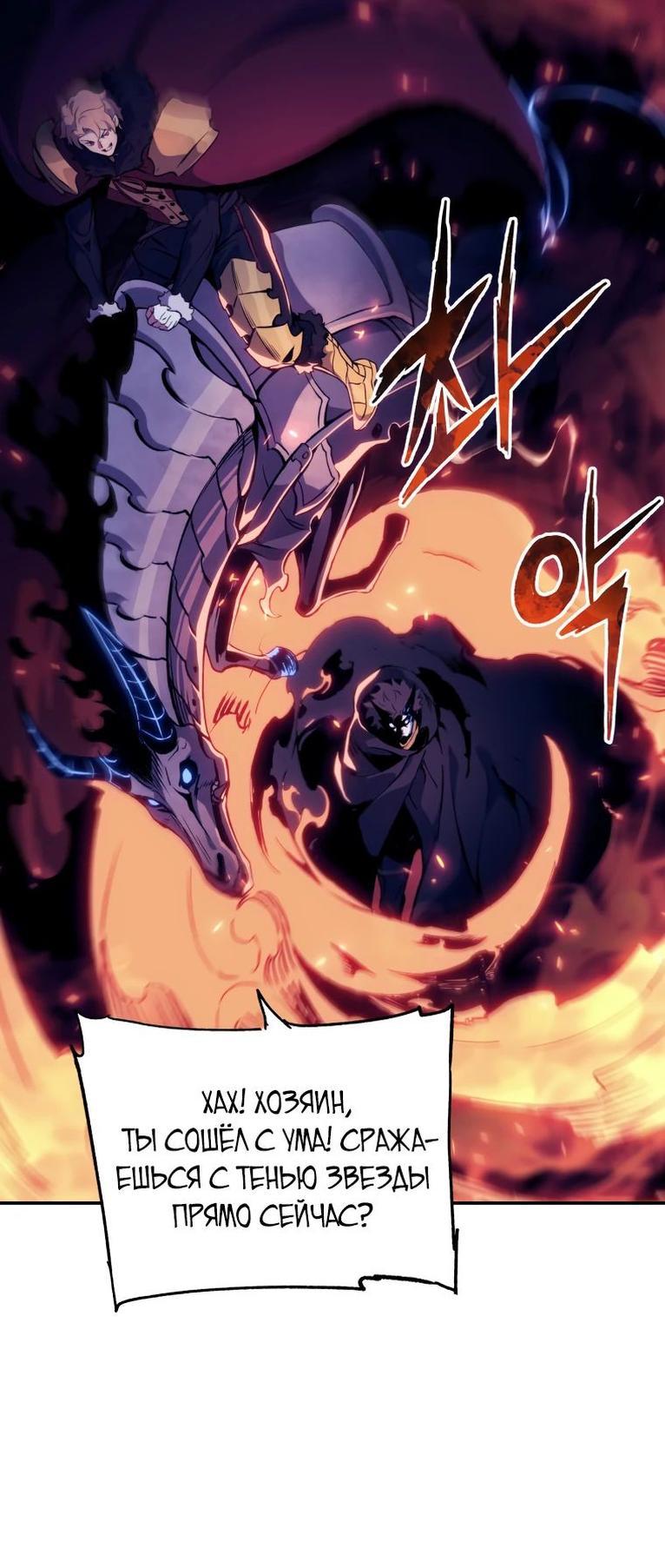 Манга Регрессия Падшего Созвездия - Глава 110 Страница 13