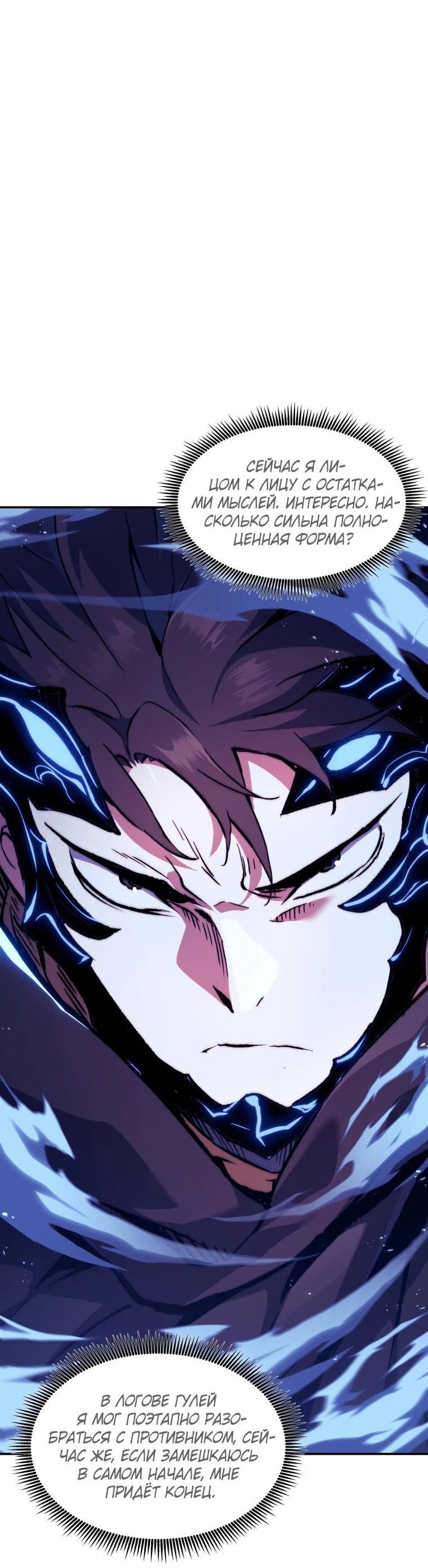 Манга Регрессия Падшего Созвездия - Глава 110 Страница 2