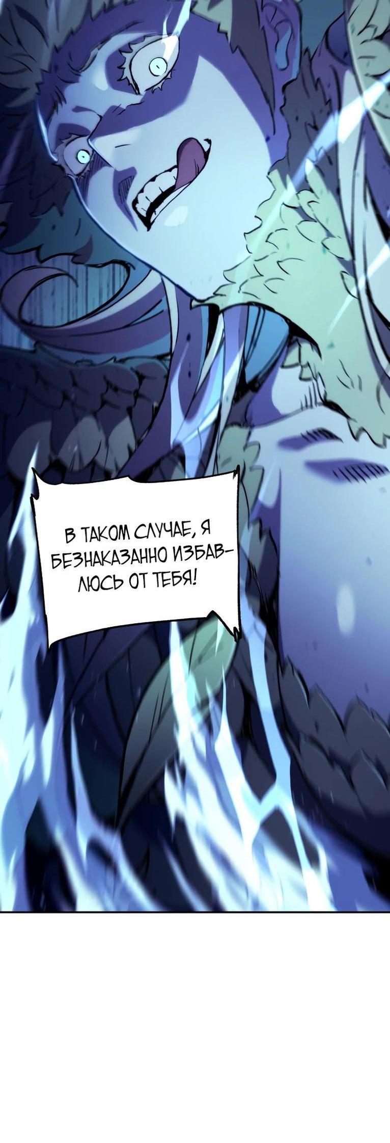 Манга Регрессия Падшего Созвездия - Глава 110 Страница 9