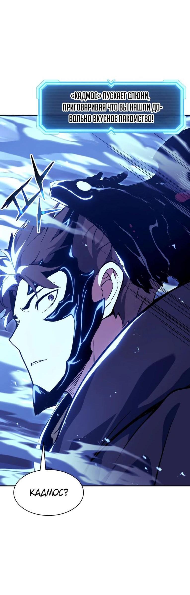 Манга Регрессия Падшего Созвездия - Глава 110 Страница 16