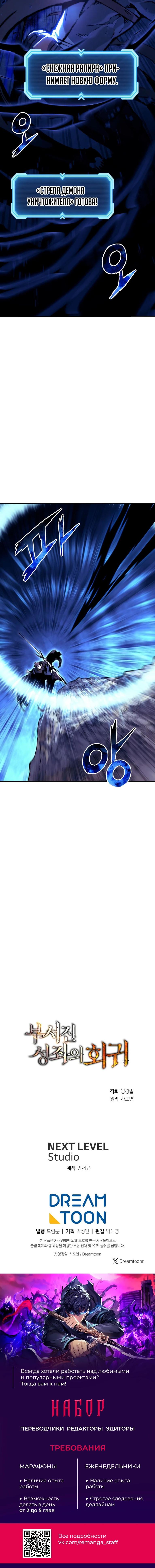 Манга Регрессия Падшего Созвездия - Глава 110 Страница 68