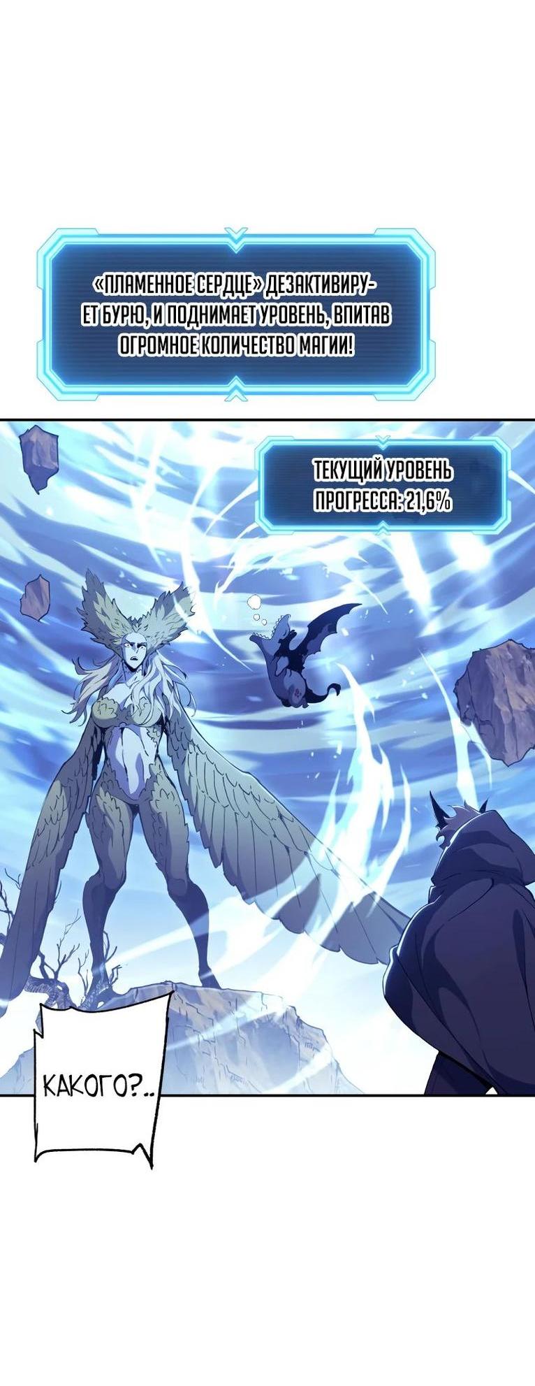 Манга Регрессия Падшего Созвездия - Глава 110 Страница 20