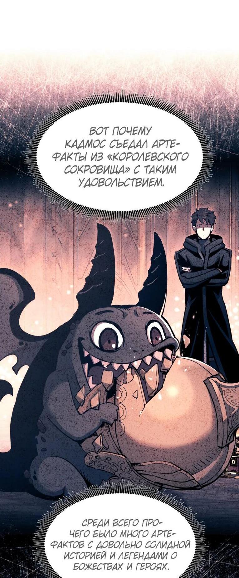 Манга Регрессия Падшего Созвездия - Глава 110 Страница 41