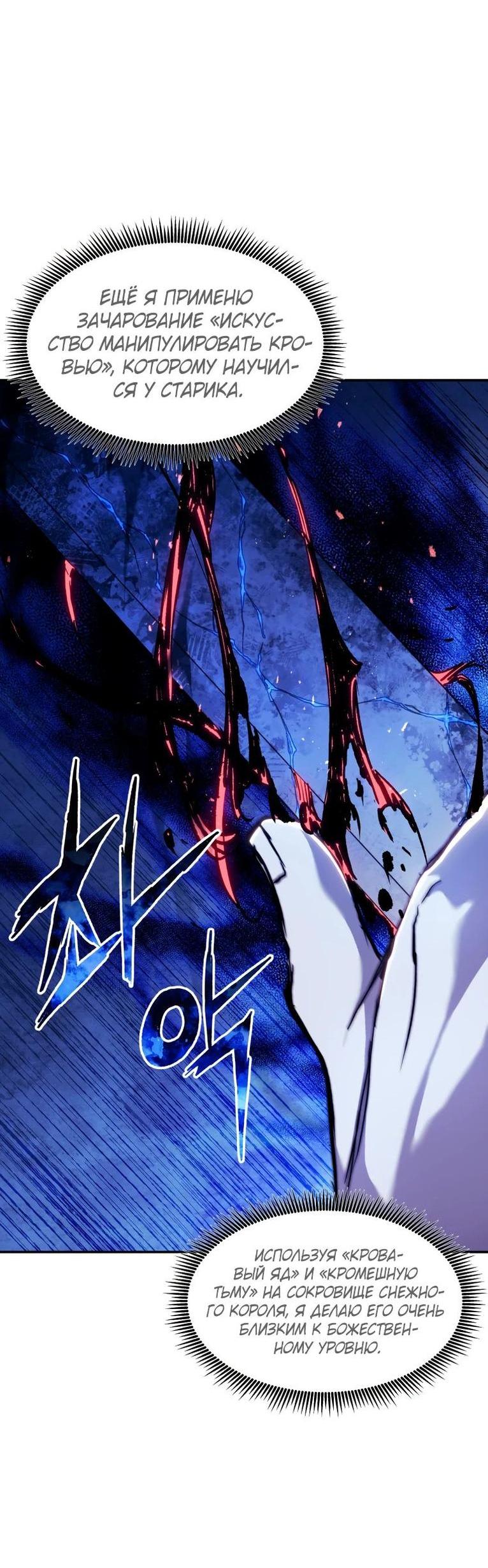 Манга Регрессия Падшего Созвездия - Глава 110 Страница 66