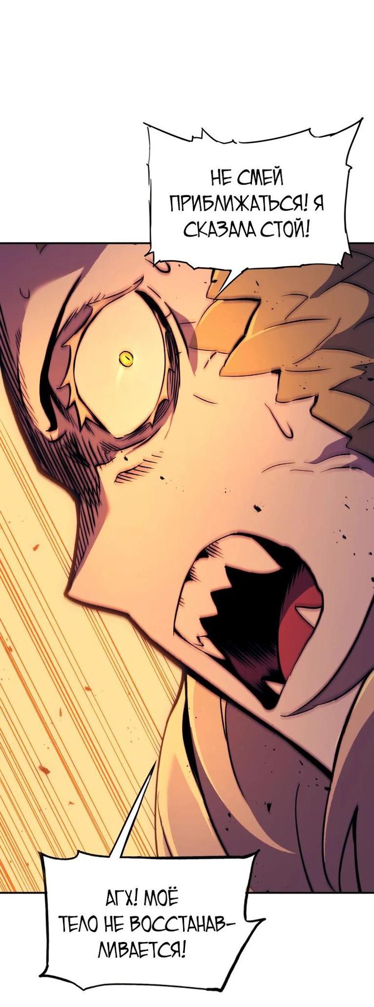 Манга Регрессия Падшего Созвездия - Глава 110 Страница 52