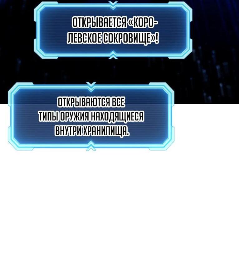 Манга Регрессия Падшего Созвездия - Глава 110 Страница 61