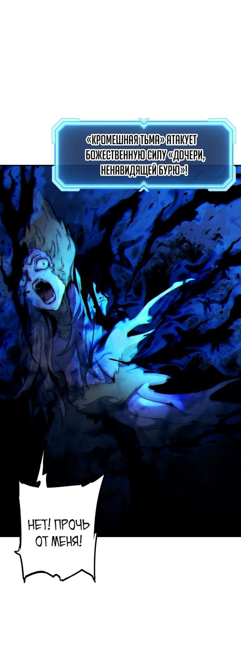 Манга Регрессия Падшего Созвездия - Глава 110 Страница 57