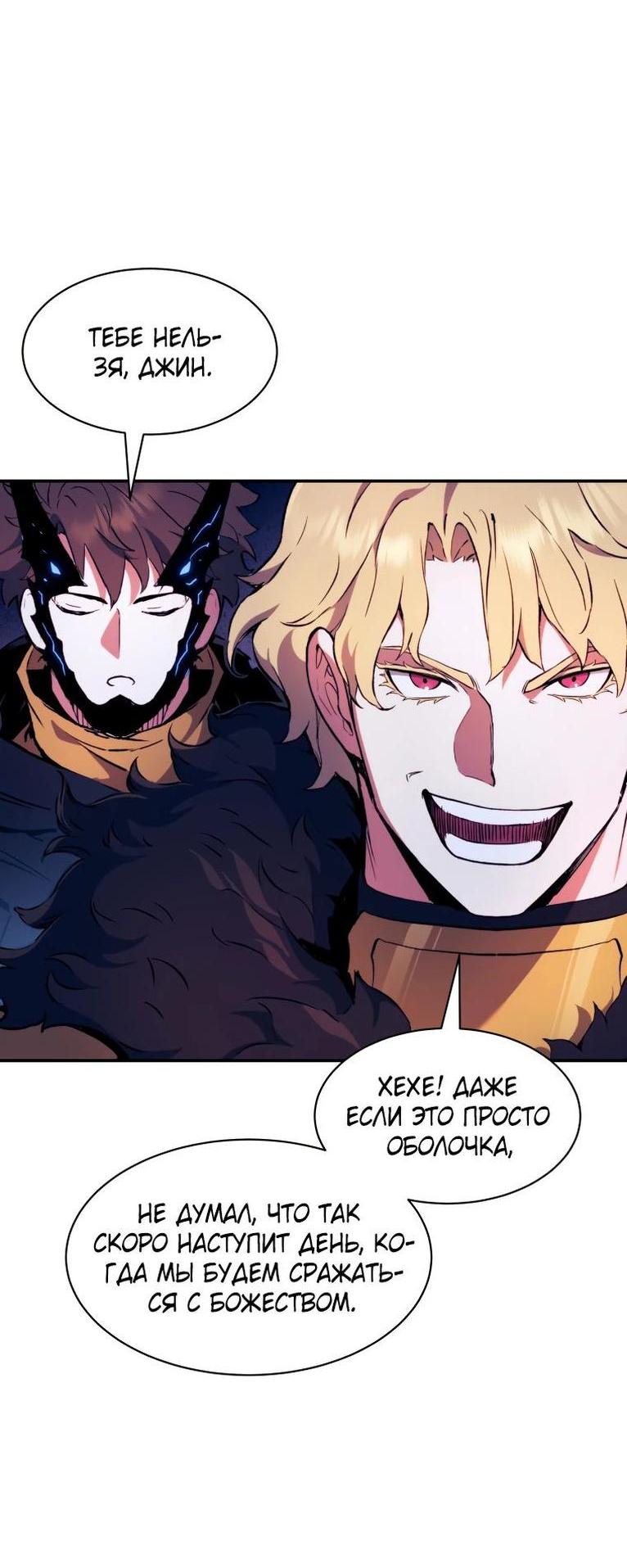 Манга Регрессия Падшего Созвездия - Глава 110 Страница 59
