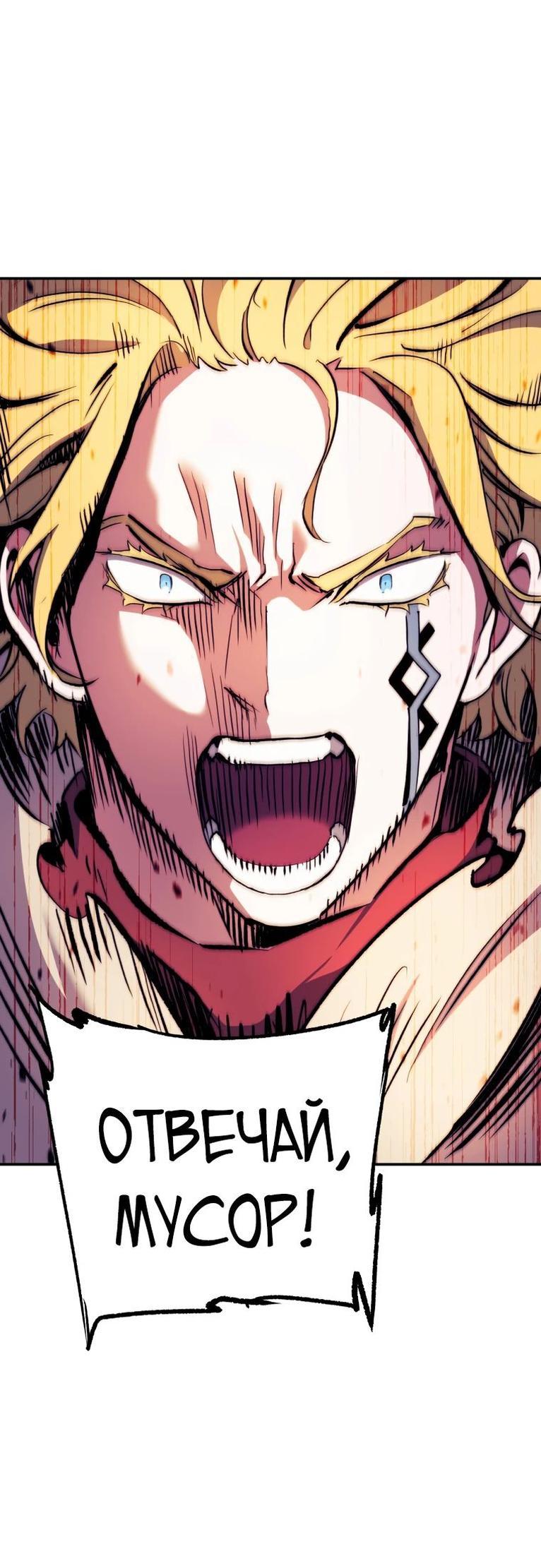 Манга Регрессия Падшего Созвездия - Глава 111 Страница 48