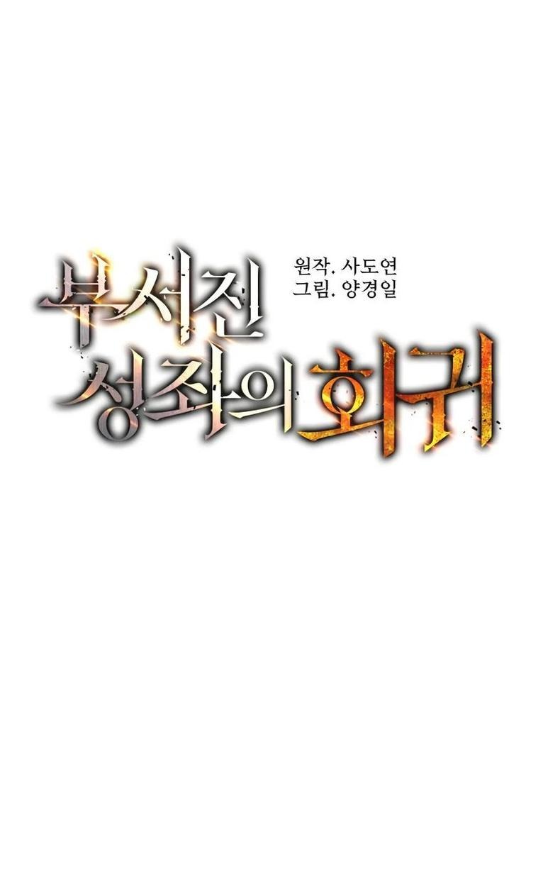 Манга Регрессия Падшего Созвездия - Глава 111 Страница 40