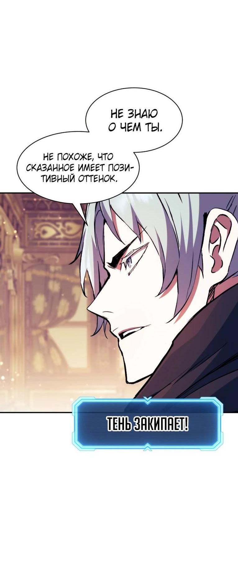 Манга Регрессия Падшего Созвездия - Глава 111 Страница 47