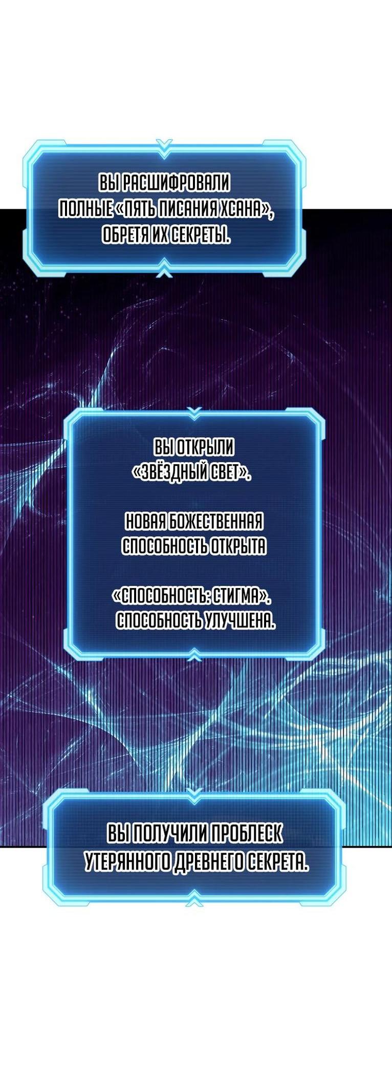 Манга Регрессия Падшего Созвездия - Глава 111 Страница 28
