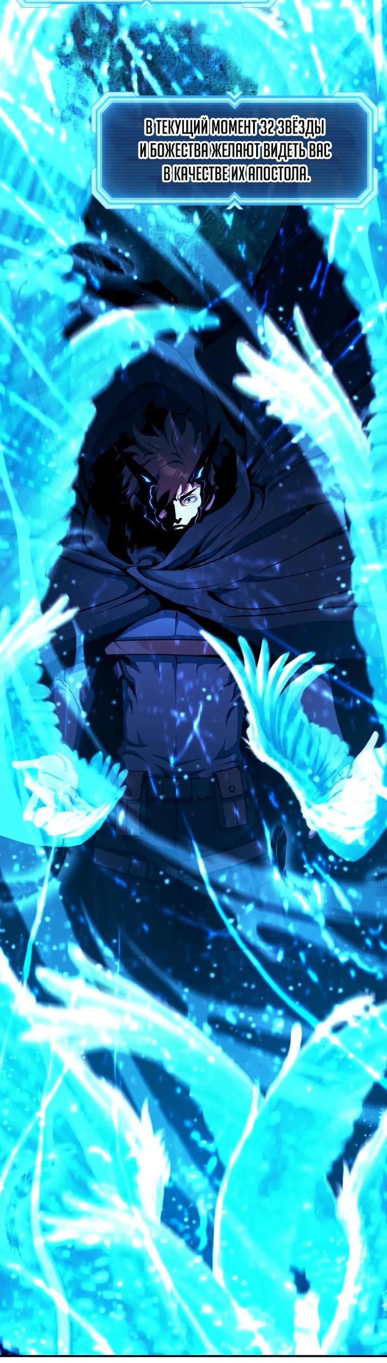 Манга Регрессия Падшего Созвездия - Глава 111 Страница 21