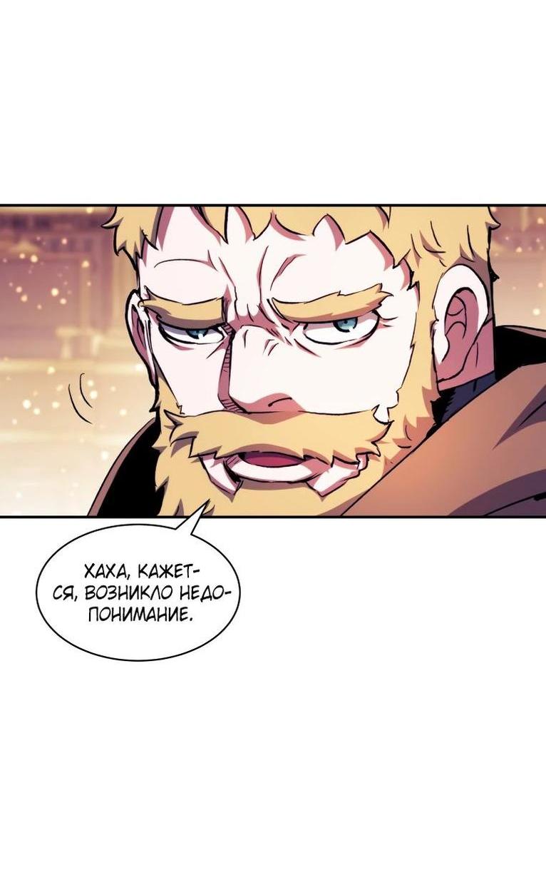Манга Регрессия Падшего Созвездия - Глава 111 Страница 62