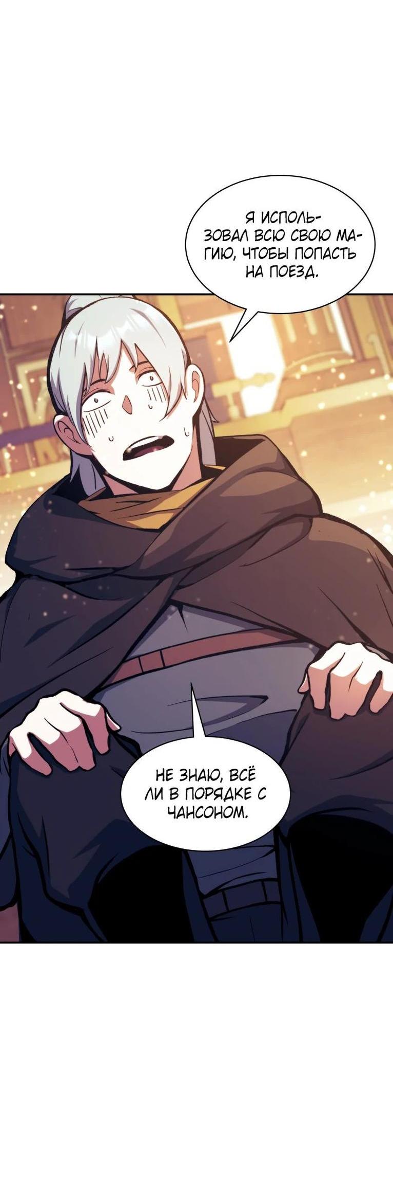 Манга Регрессия Падшего Созвездия - Глава 111 Страница 43