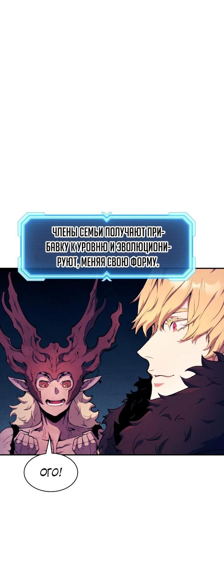 Манга Регрессия Падшего Созвездия - Глава 111 Страница 31