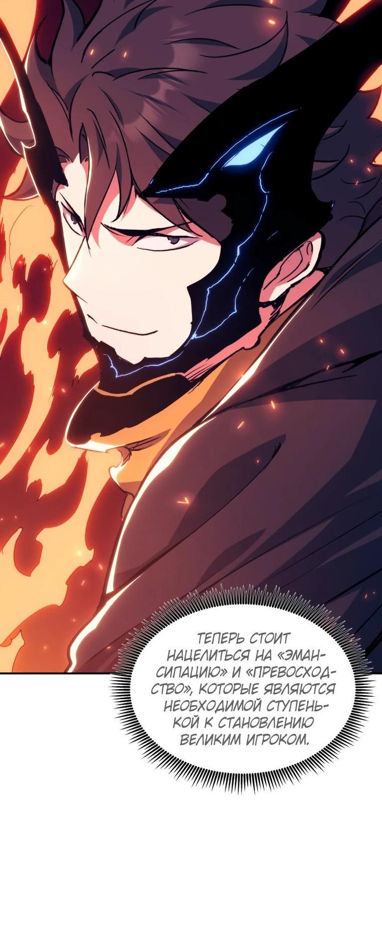 Манга Регрессия Падшего Созвездия - Глава 111 Страница 27