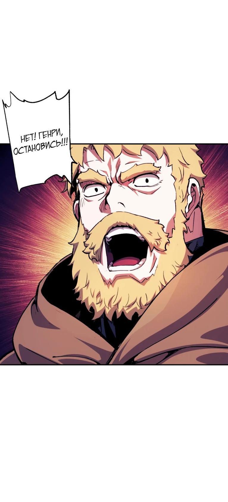 Манга Регрессия Падшего Созвездия - Глава 111 Страница 73