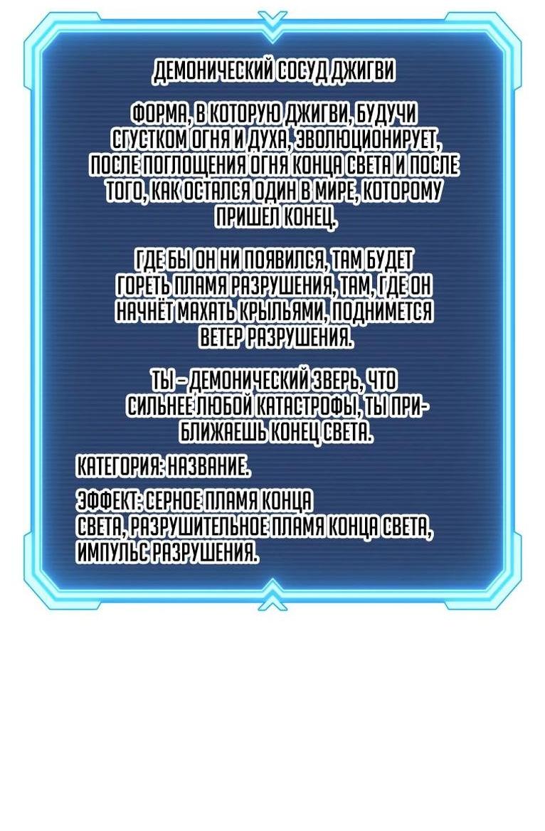 Манга Регрессия Падшего Созвездия - Глава 111 Страница 24