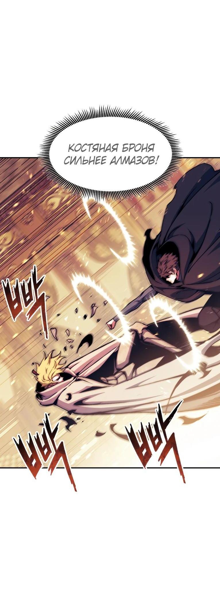 Манга Регрессия Падшего Созвездия - Глава 111 Страница 76